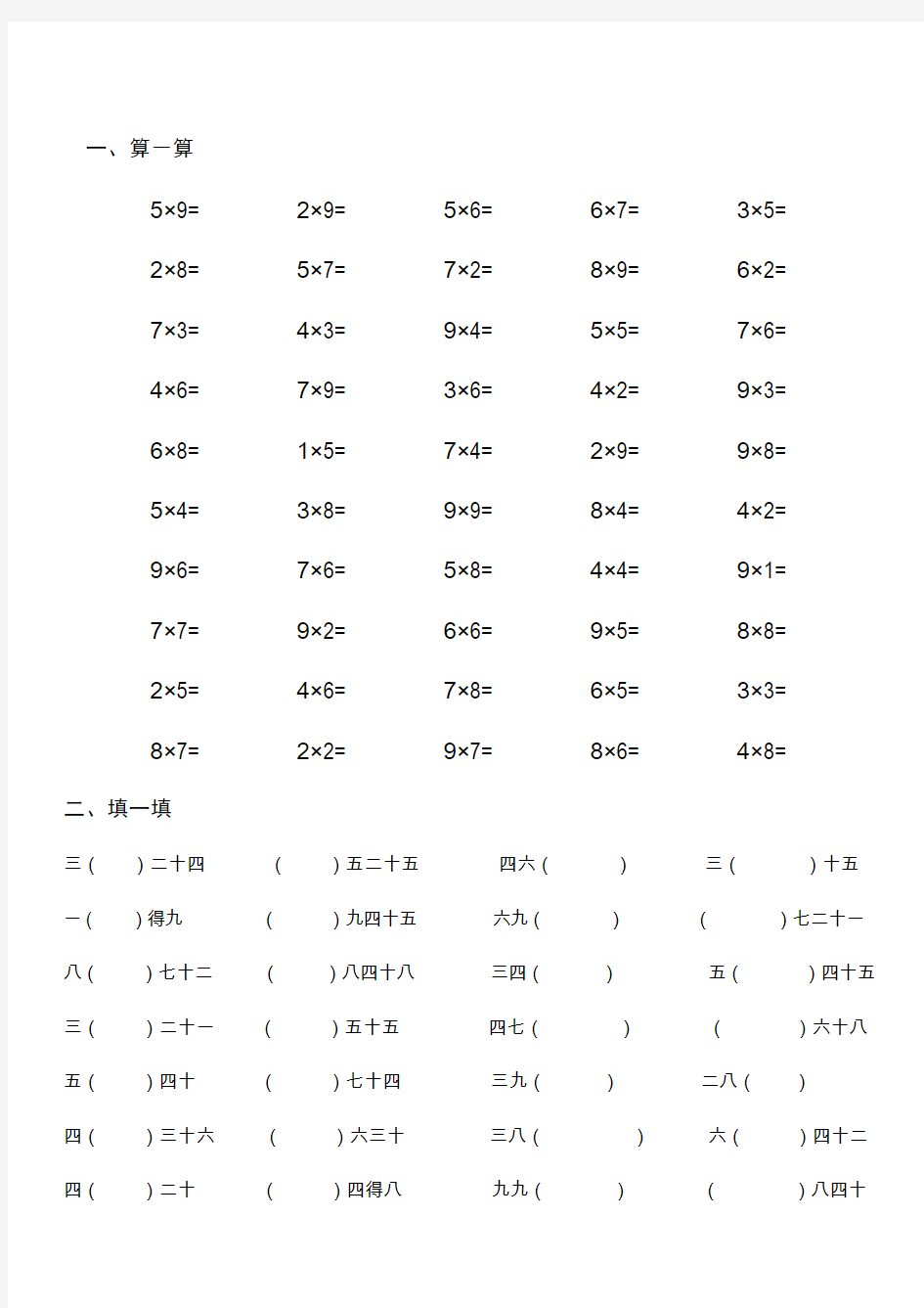 二年级数学乘法口诀练习