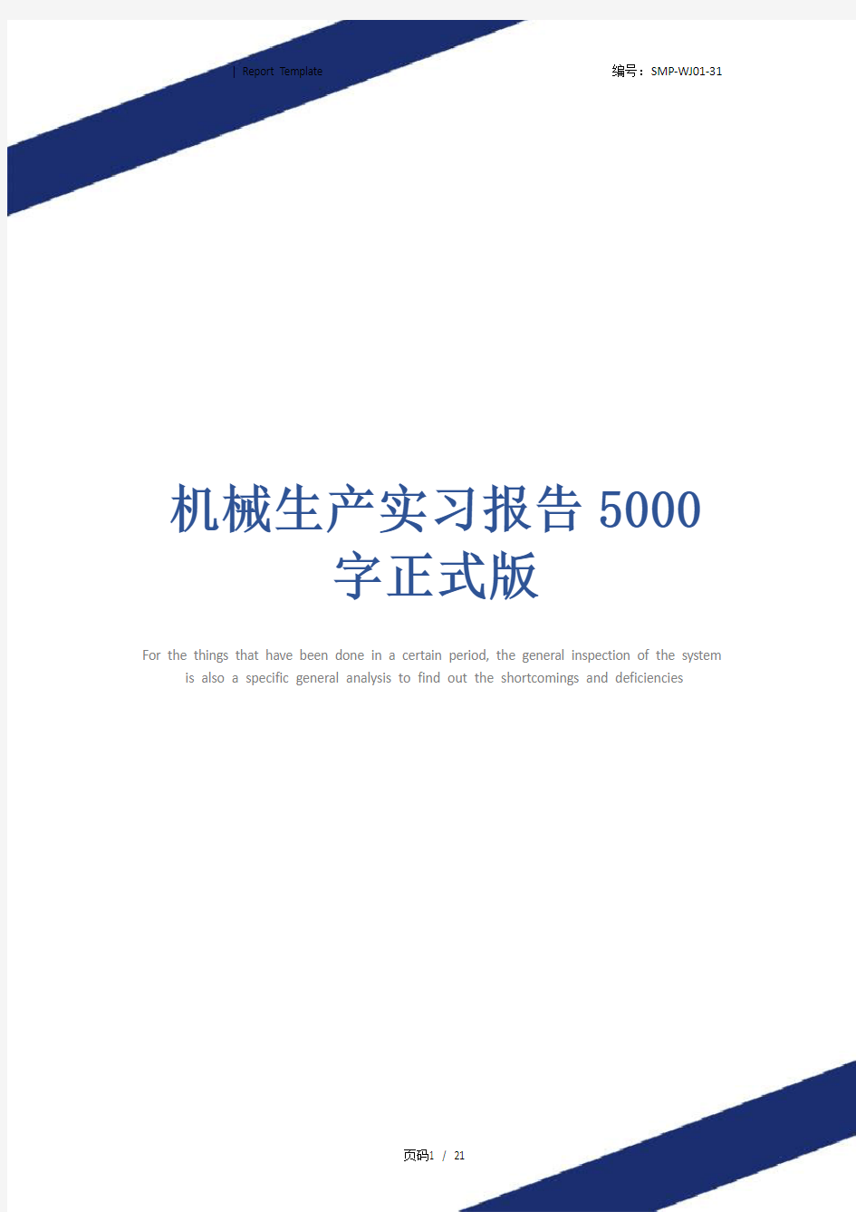 机械生产实习报告5000字正式版