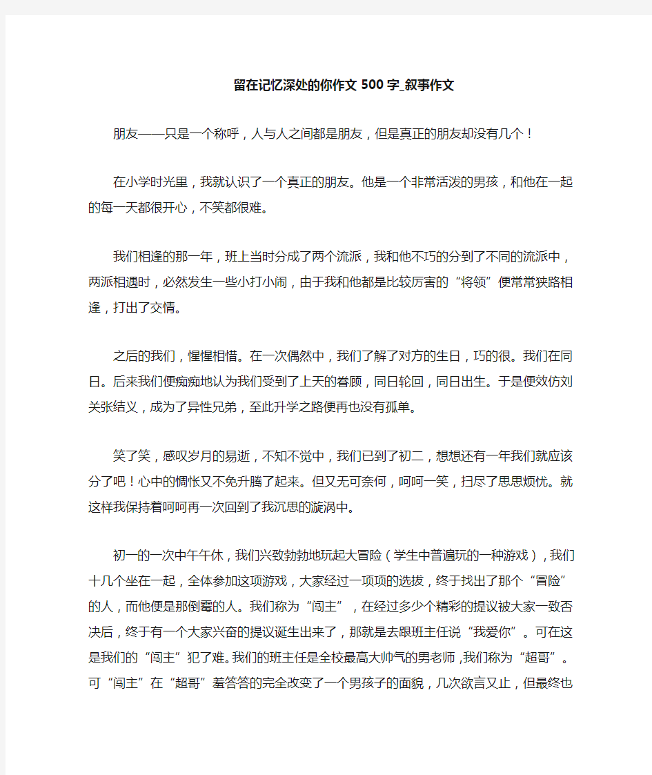 留在记忆深处的那句话600字_叙事作文