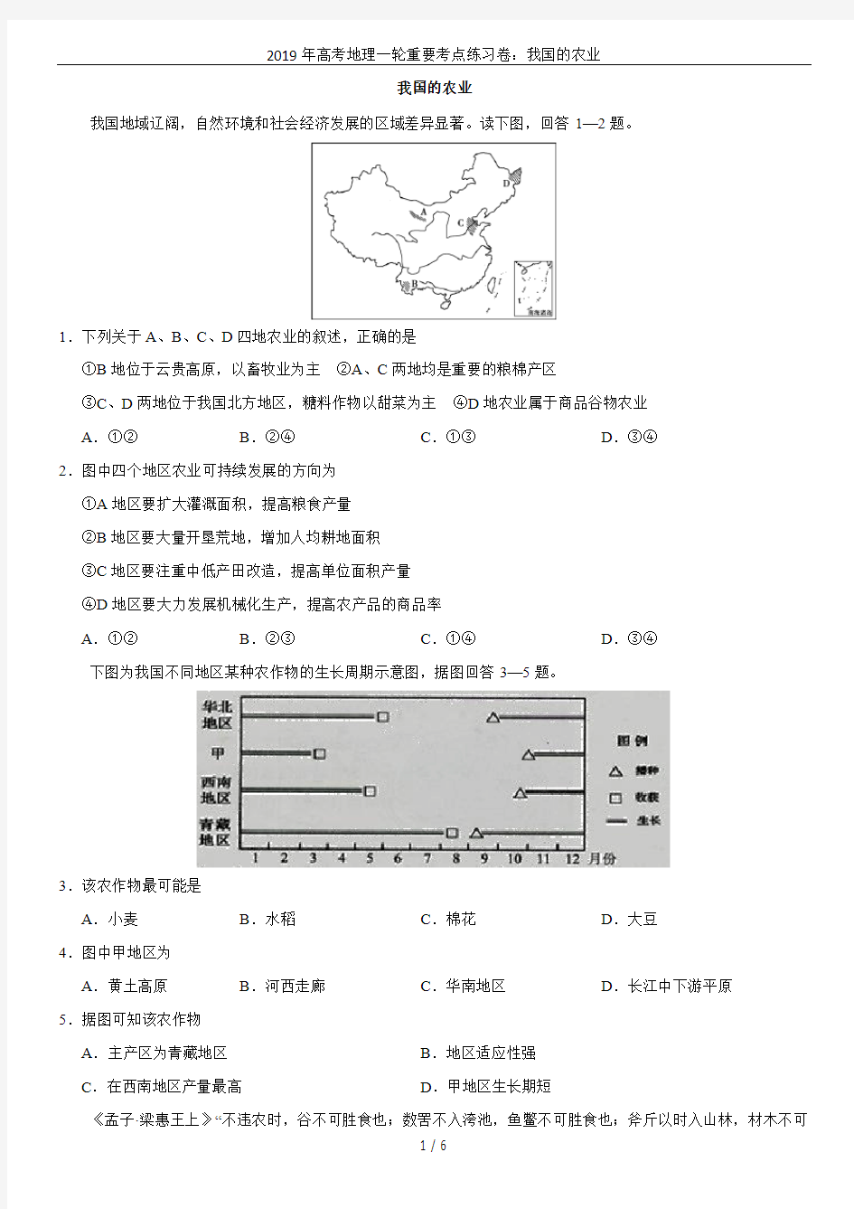 2019年高考地理一轮重要考点练习卷：我国的农业