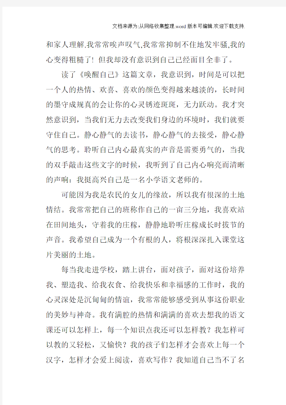 我喜欢,我是一名小学语文老师