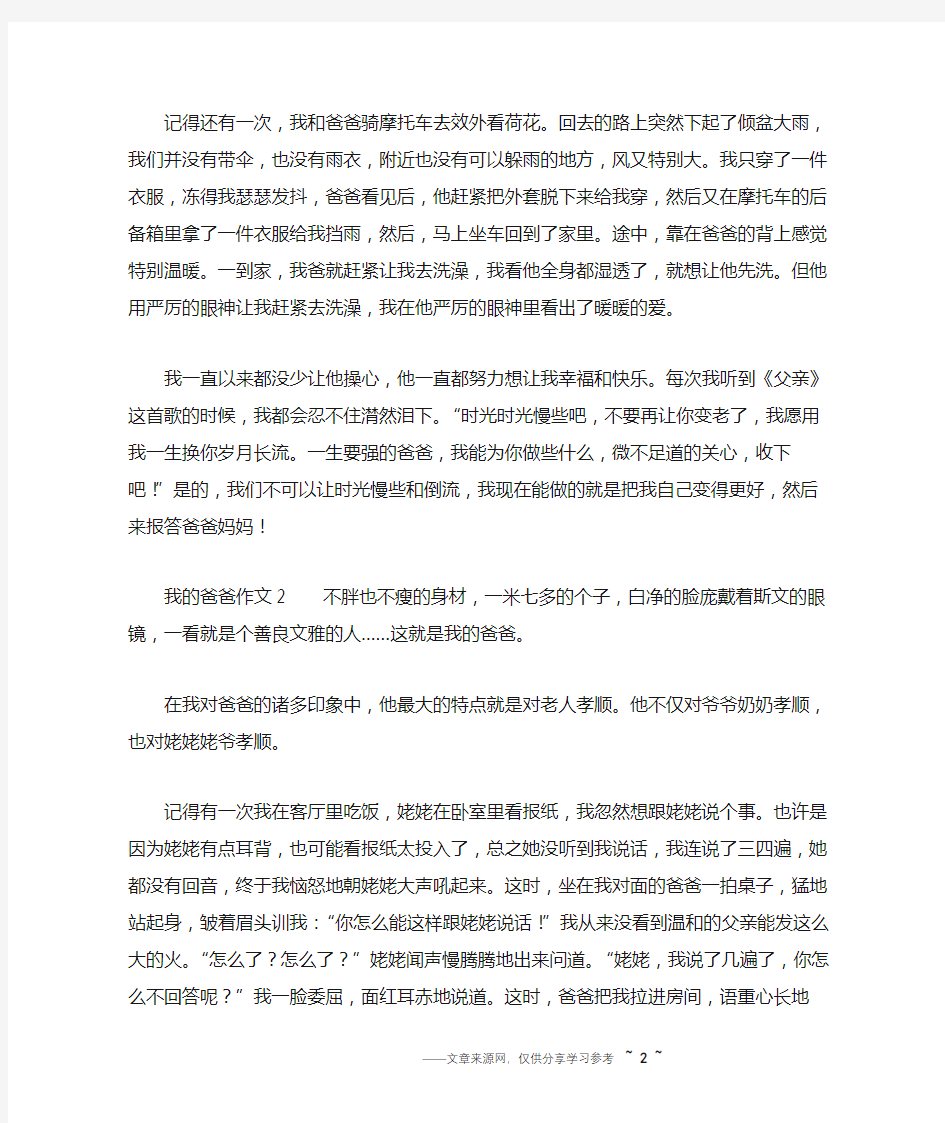 我的爸爸作文1000字5篇