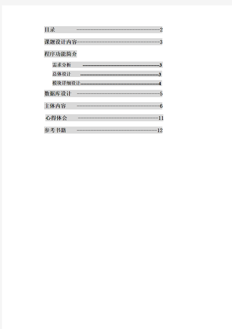 JAVA学生管理系统期末大作业