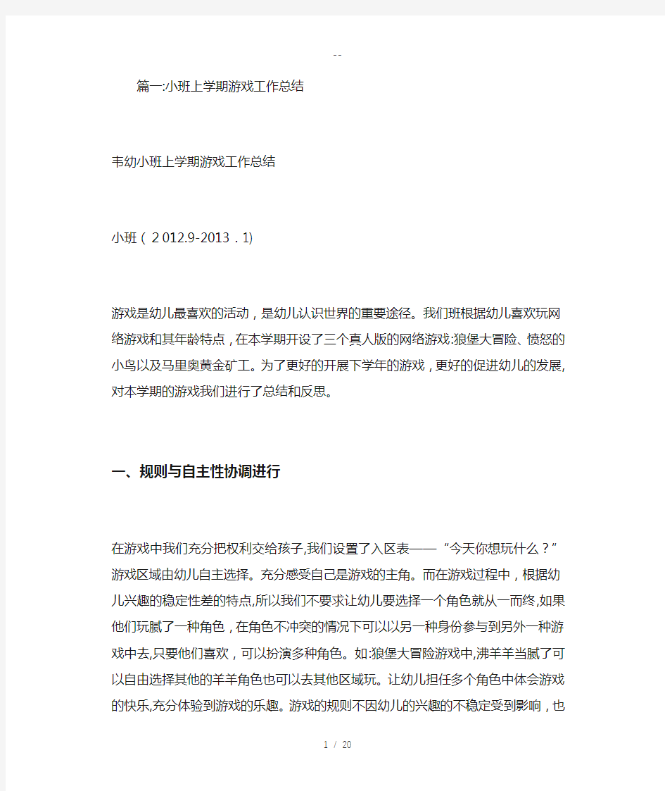 小班游戏总结