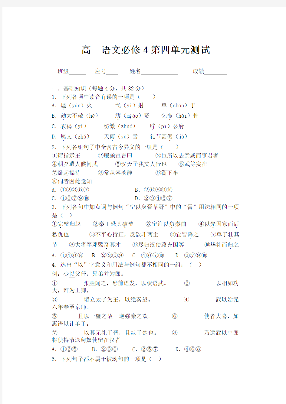 人教新课标高中语文必修4第四单元测试卷