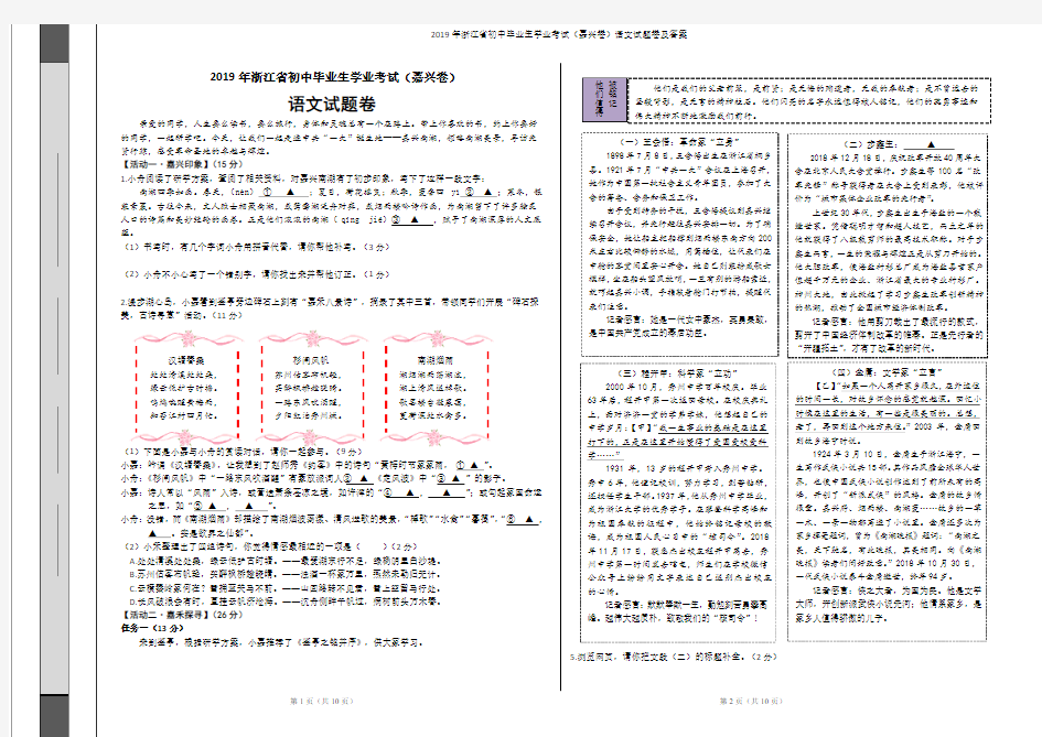 2019年浙江省初中毕业生学业考试(嘉兴卷)语文试题卷及答案