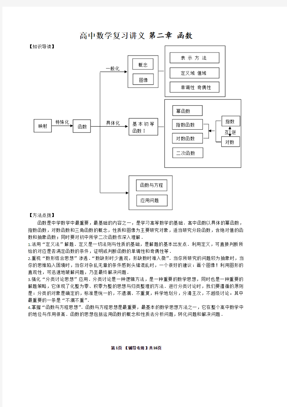 高中数学讲义 第二章 函数A (超级详细)