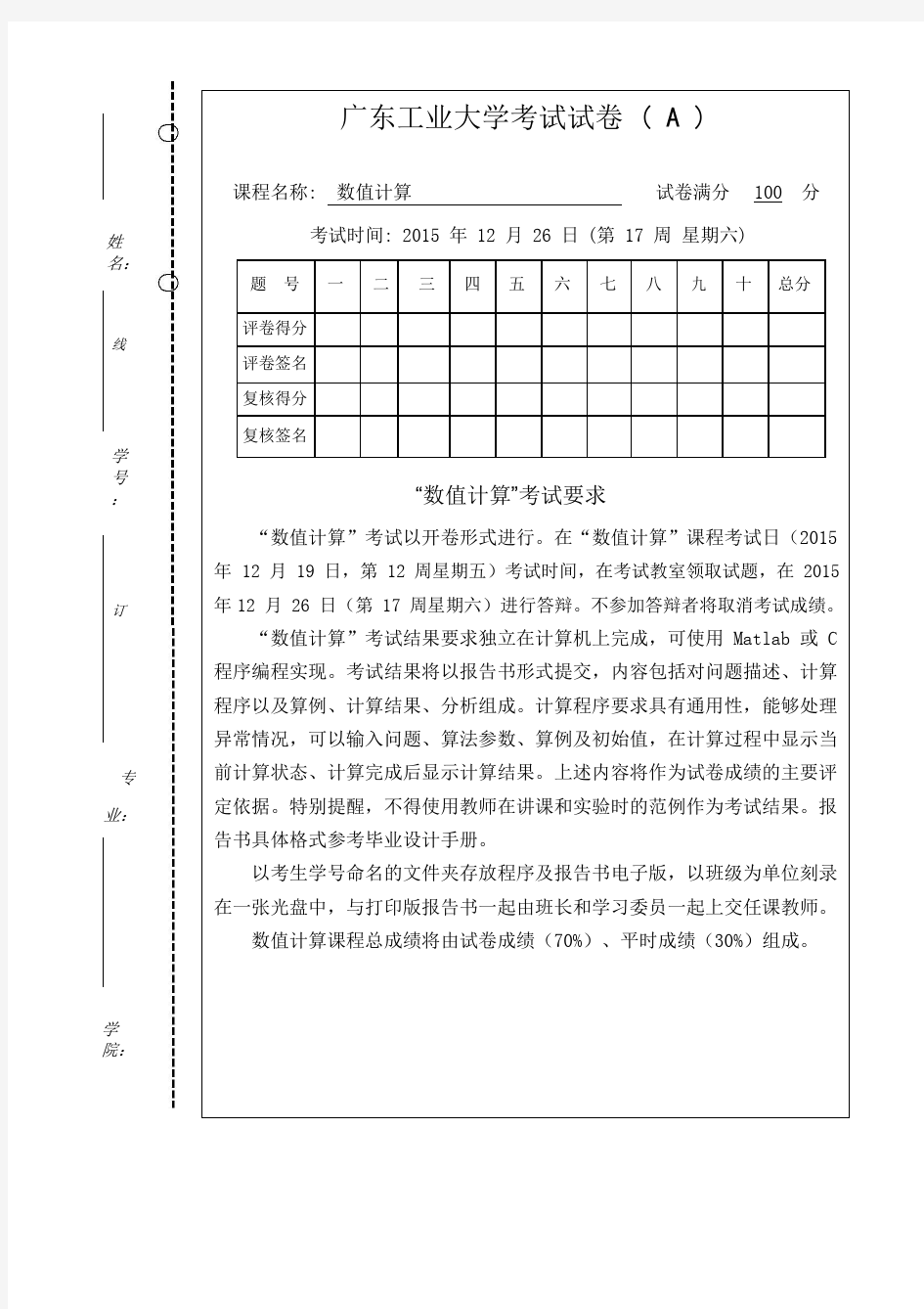 数值计算方法课程报告