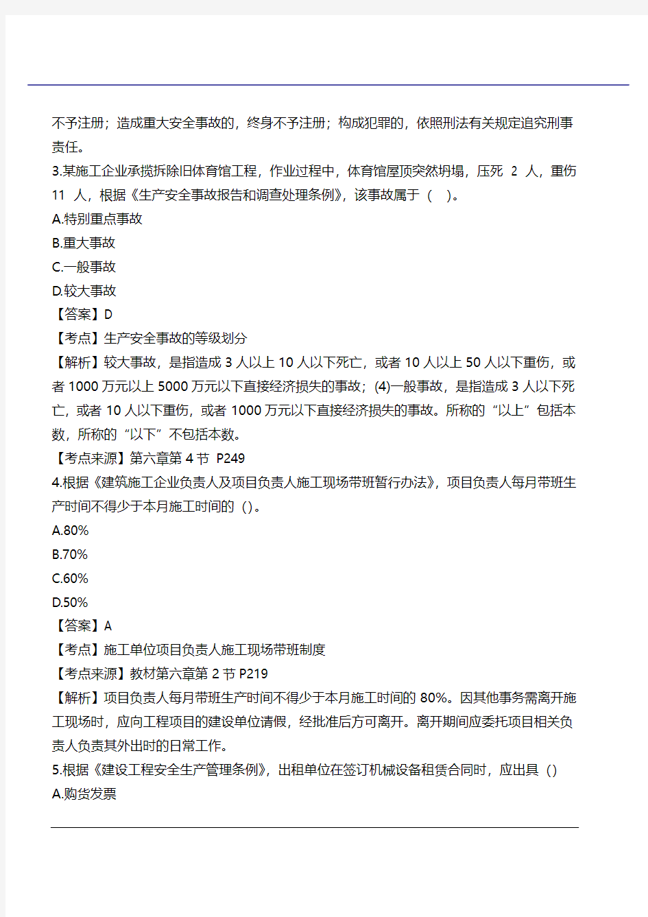 2015年一级建造师《各科》试卷真题及答案解析