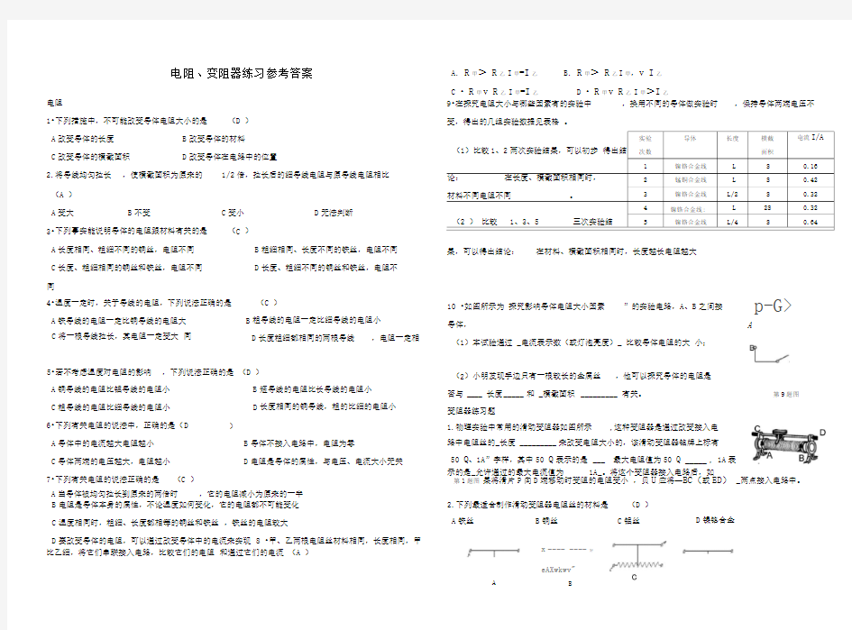 电阻与滑动变阻器练习答案