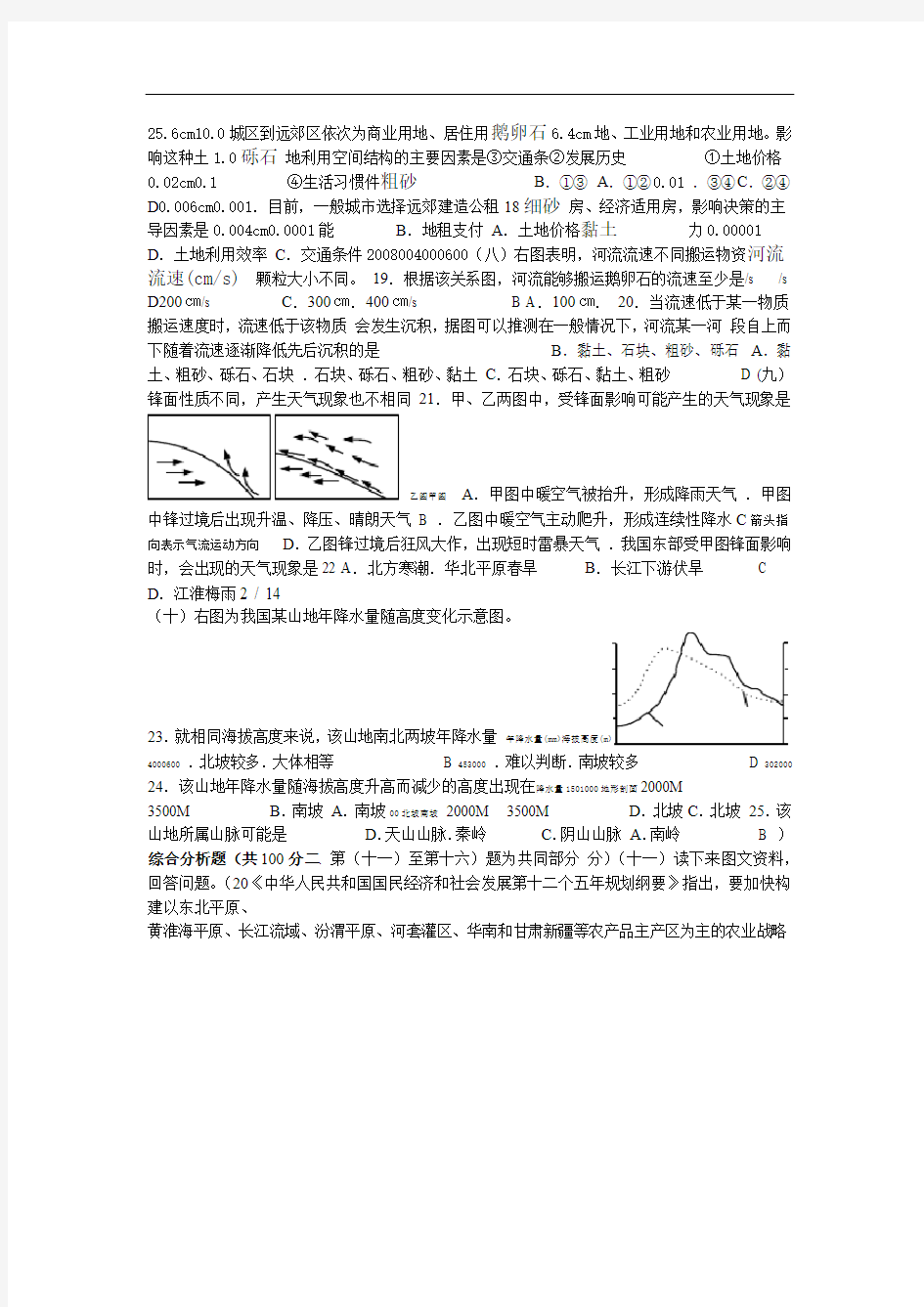 上海高考地理试题及答案