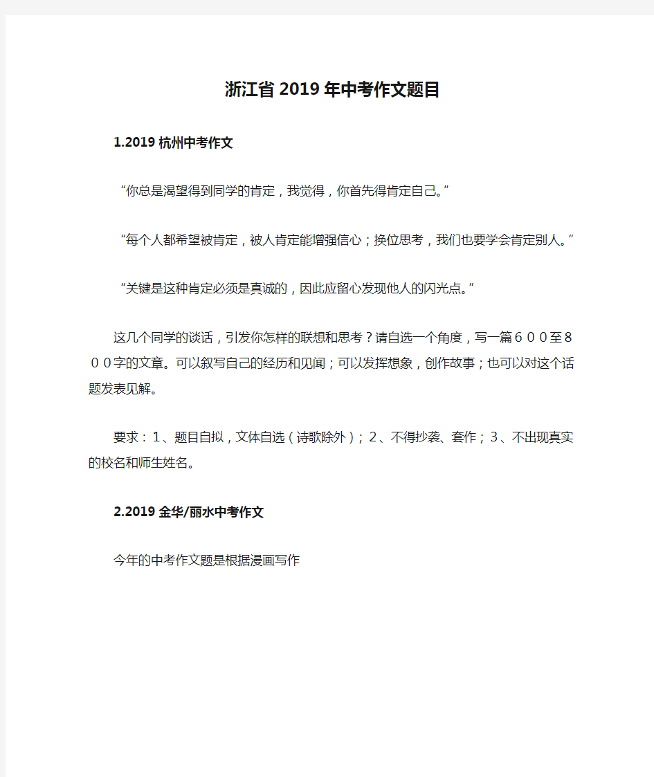 浙江省2019年中考作文题目汇总