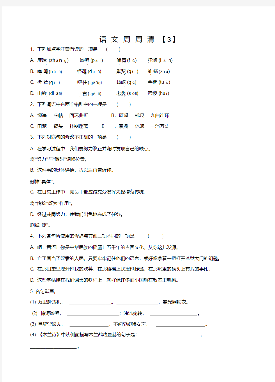 (部编)七年级语文下册周清.pdf