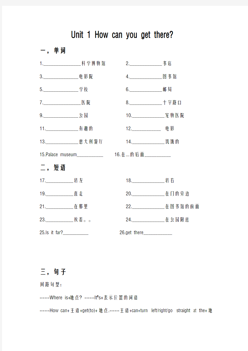 六年级英语上册各单元综合练习题