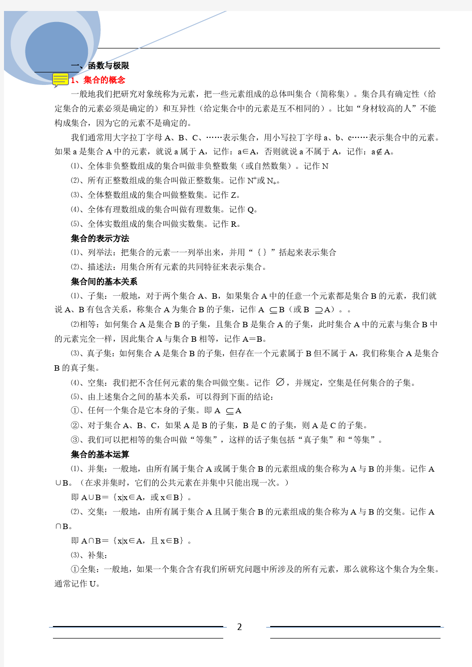 高等数学基本知识点