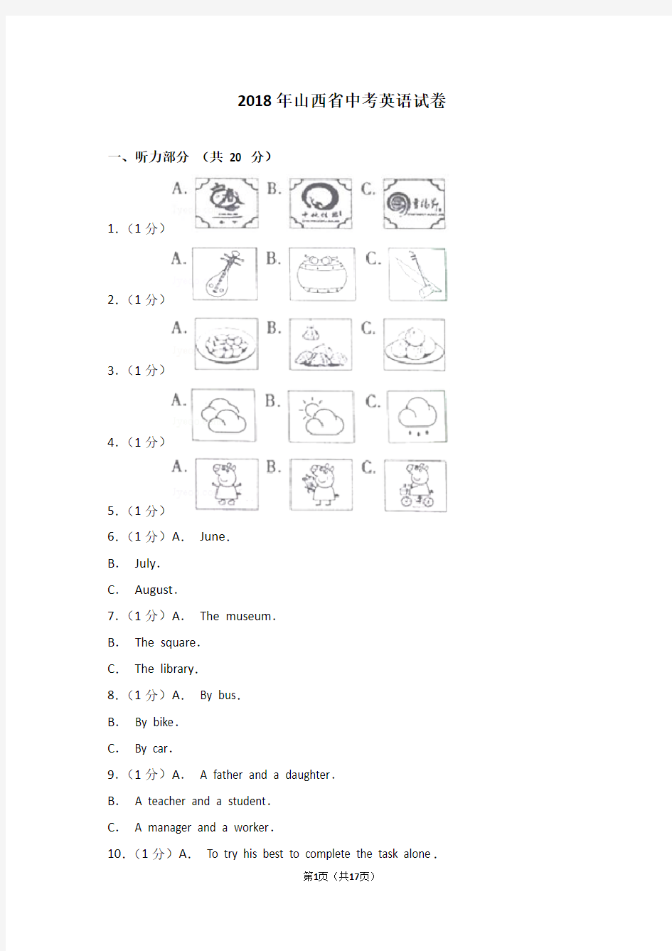 2018年山西省中考英语试题及答案word版