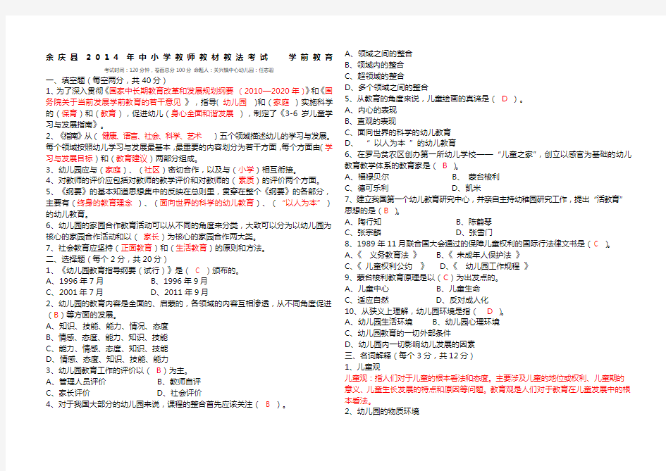 关兴幼儿园教师教材教法考试参考答案