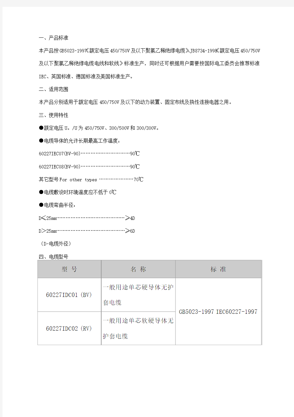 电线电缆技术参数