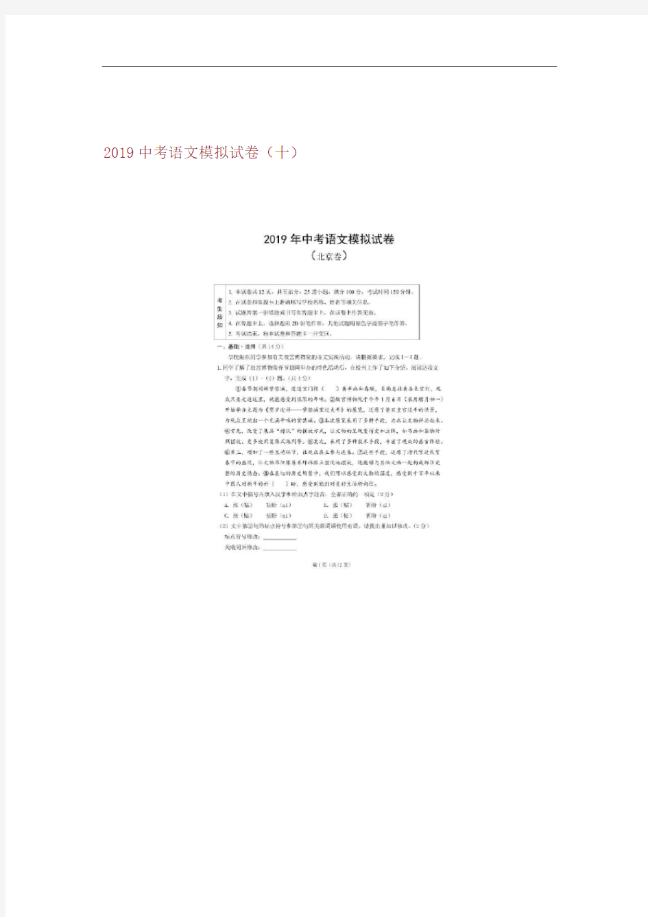 2019中考语文模拟试卷十附答案