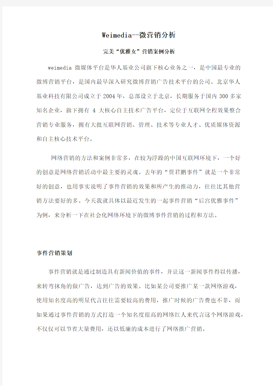 微博营销成功案例分析p