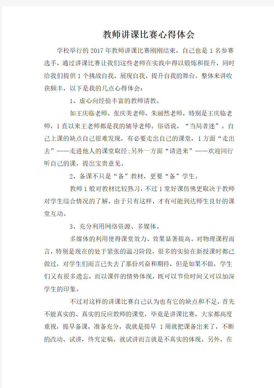 教师讲课比赛心得体会