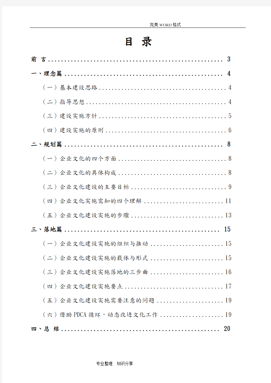 完整的公司企业文化实施计划方案