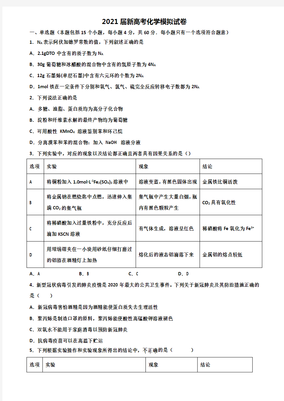 2020福建省漳州市高考化学学业水平测试试题