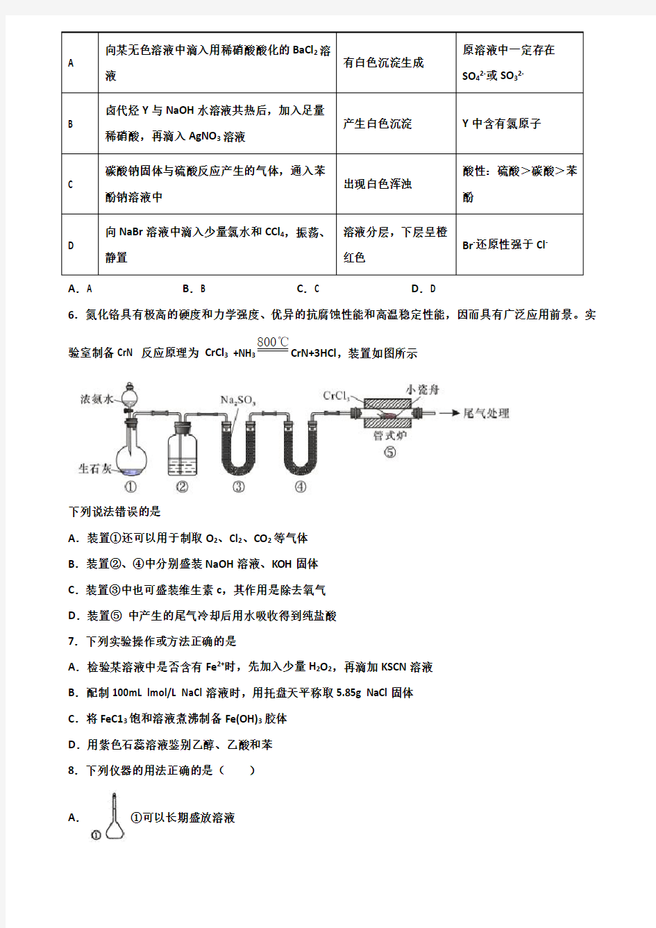 2020福建省漳州市高考化学学业水平测试试题