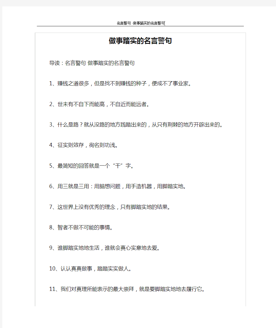 做事踏实的名言警句