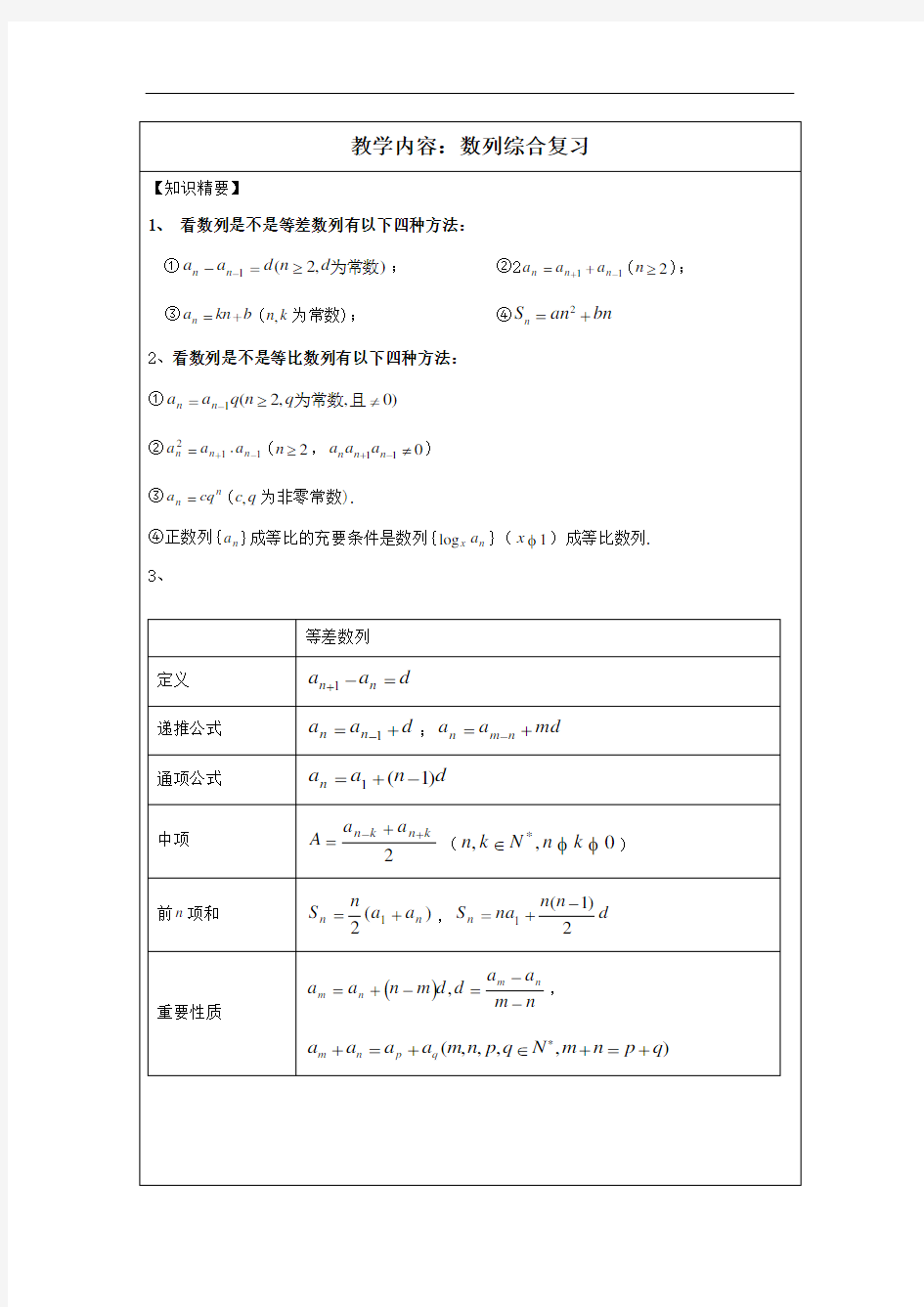 高中数学-数列章节复习-教师(十)