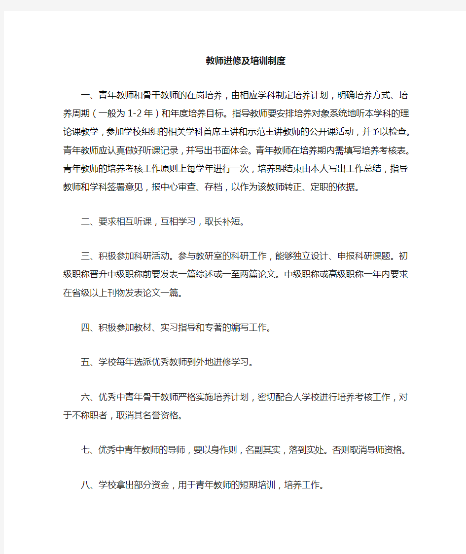 学校青年教师培养制度