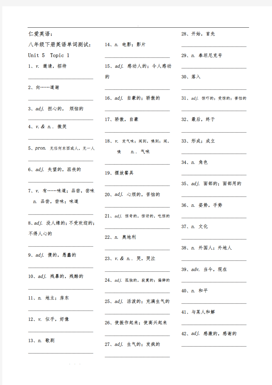 仁爱英语八年级(下册)单词测试练习题