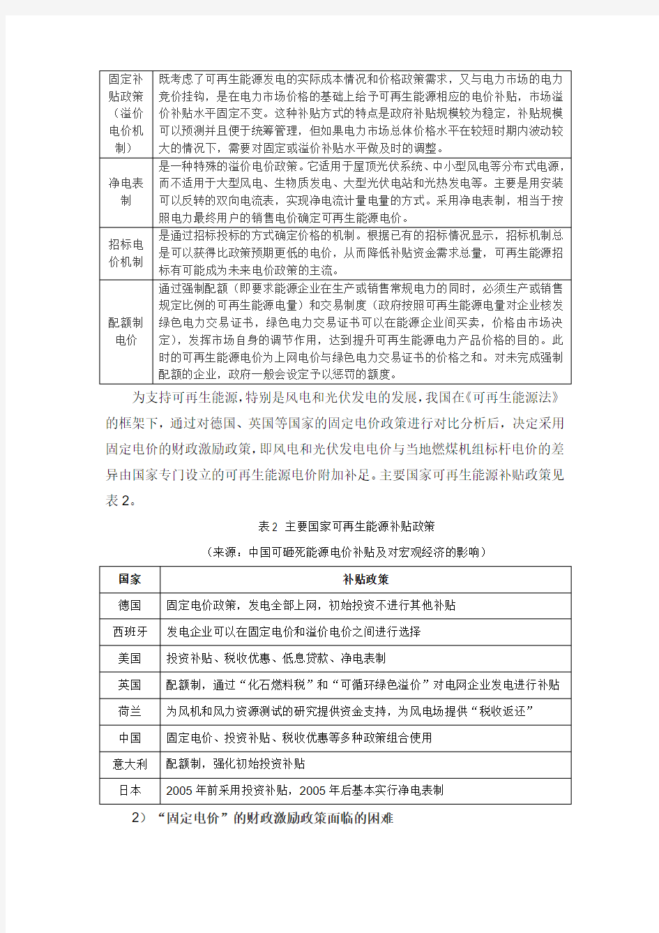 绿色电力证书与可再生能源配额的前世今生