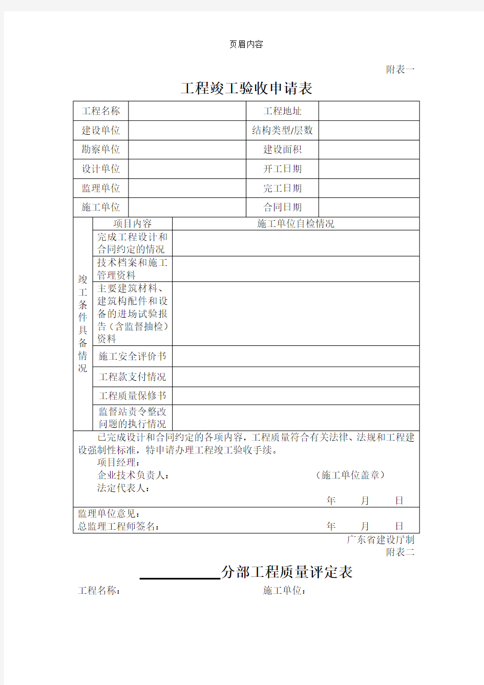 工程竣工验收申请表