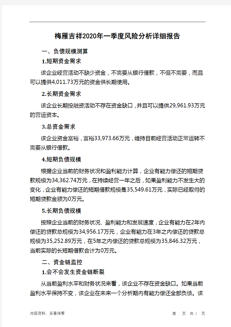 梅雁吉祥2020年一季度财务风险分析详细报告