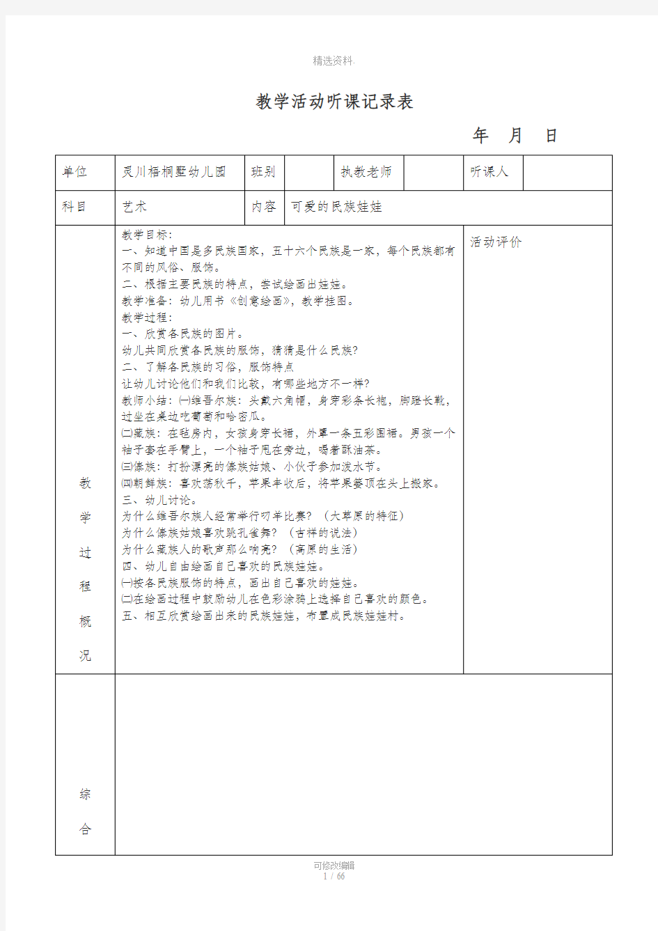 教学活动听课记录表