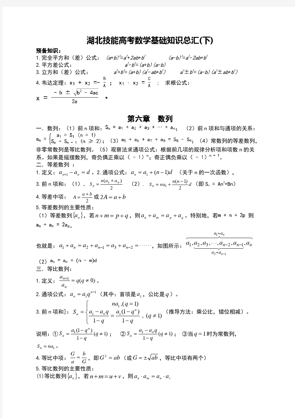 湖北中职技能高考数学知识总汇