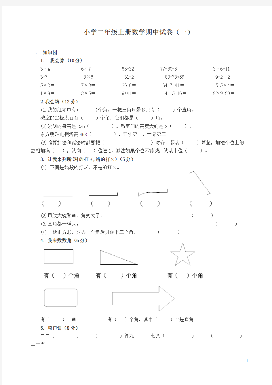 【推荐】最新小学二年级上册数学期中考试试卷