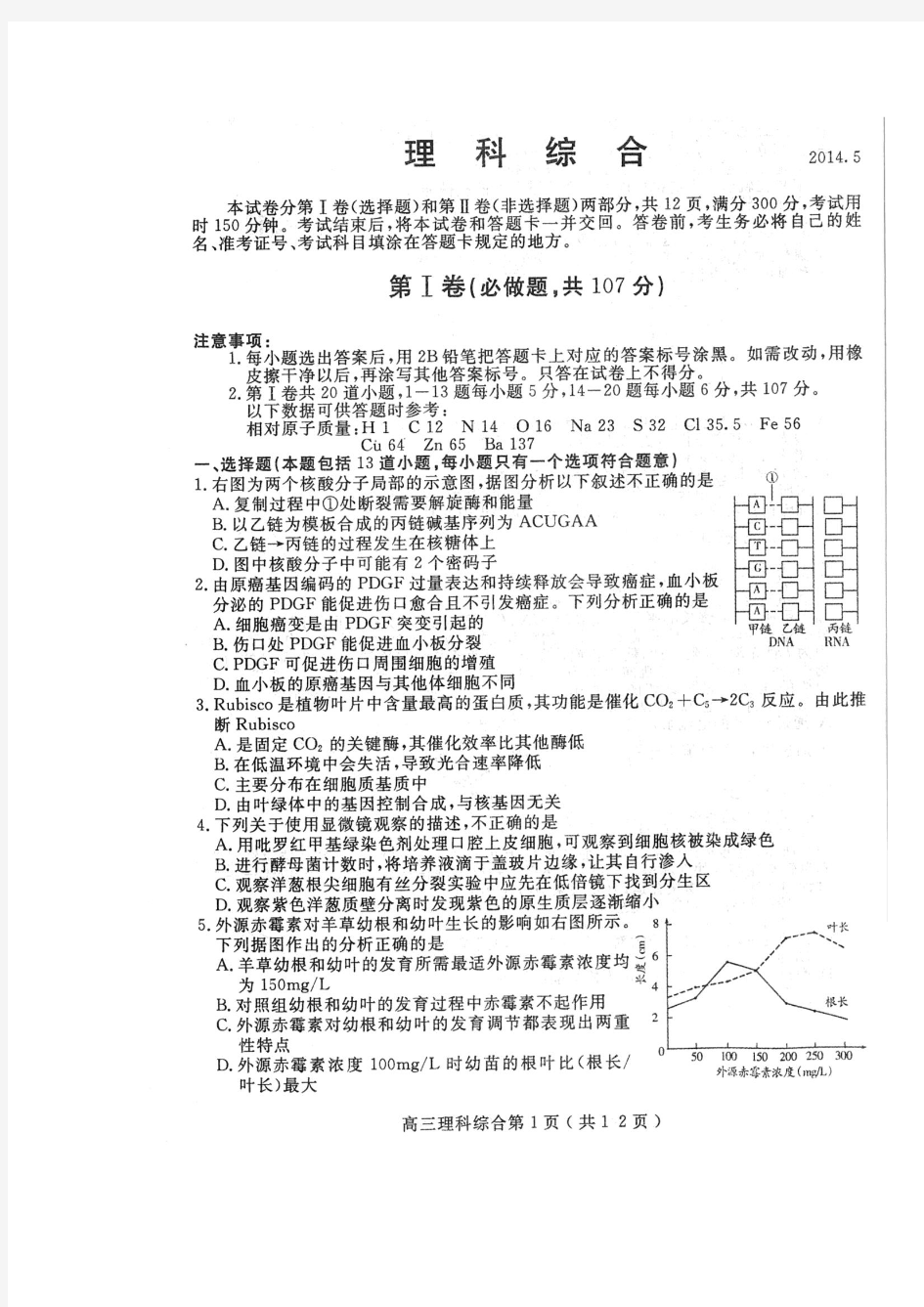 2014山东省潍坊市高三三模试卷 理综 扫描版含答案