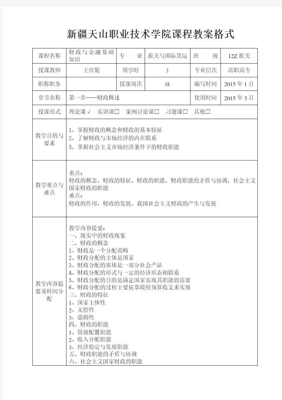 财政与金融基础知识教案(完结)