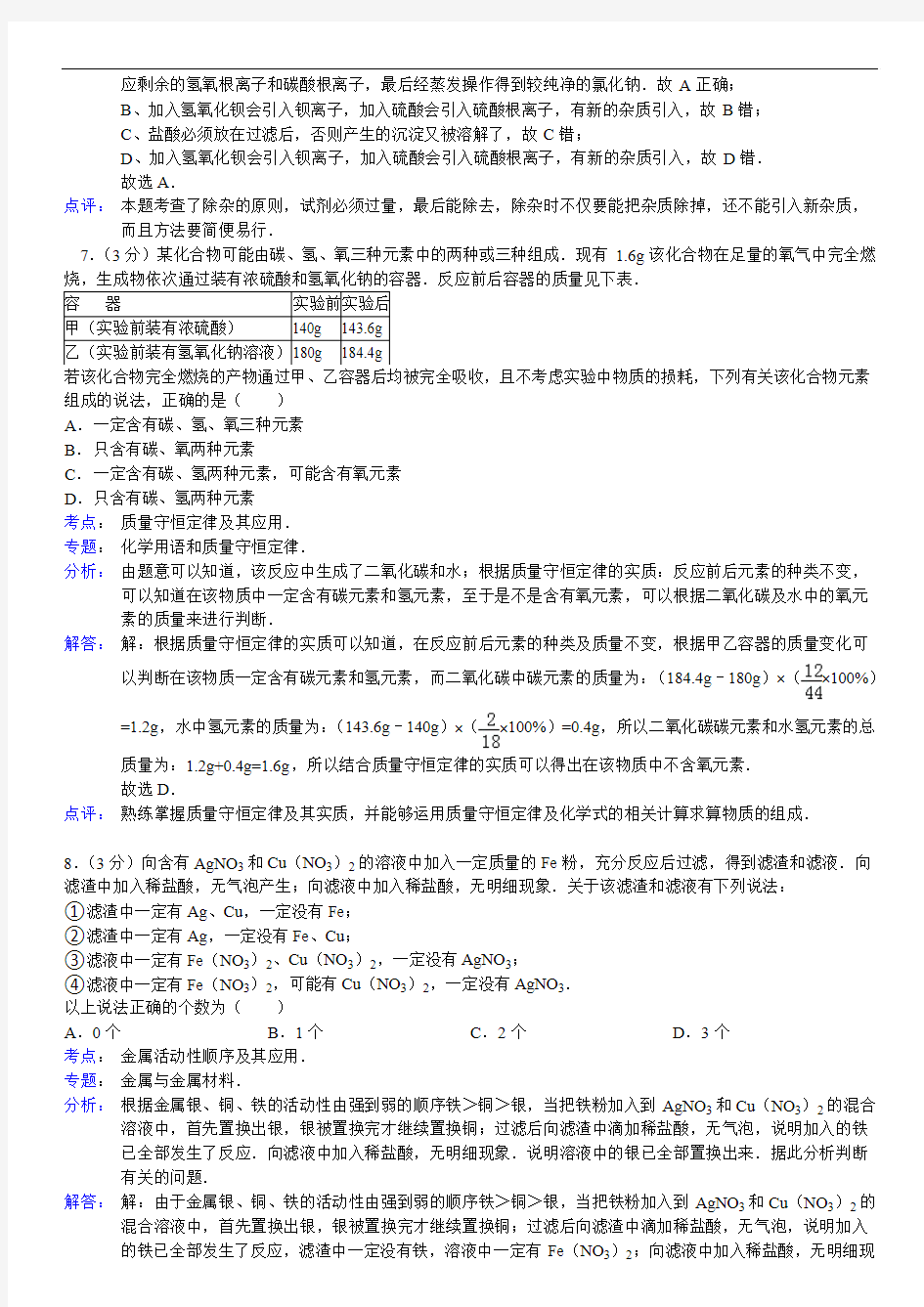 2012-2013学年湖北省武汉市九年级(下)4月调考化学试卷  (含解析)