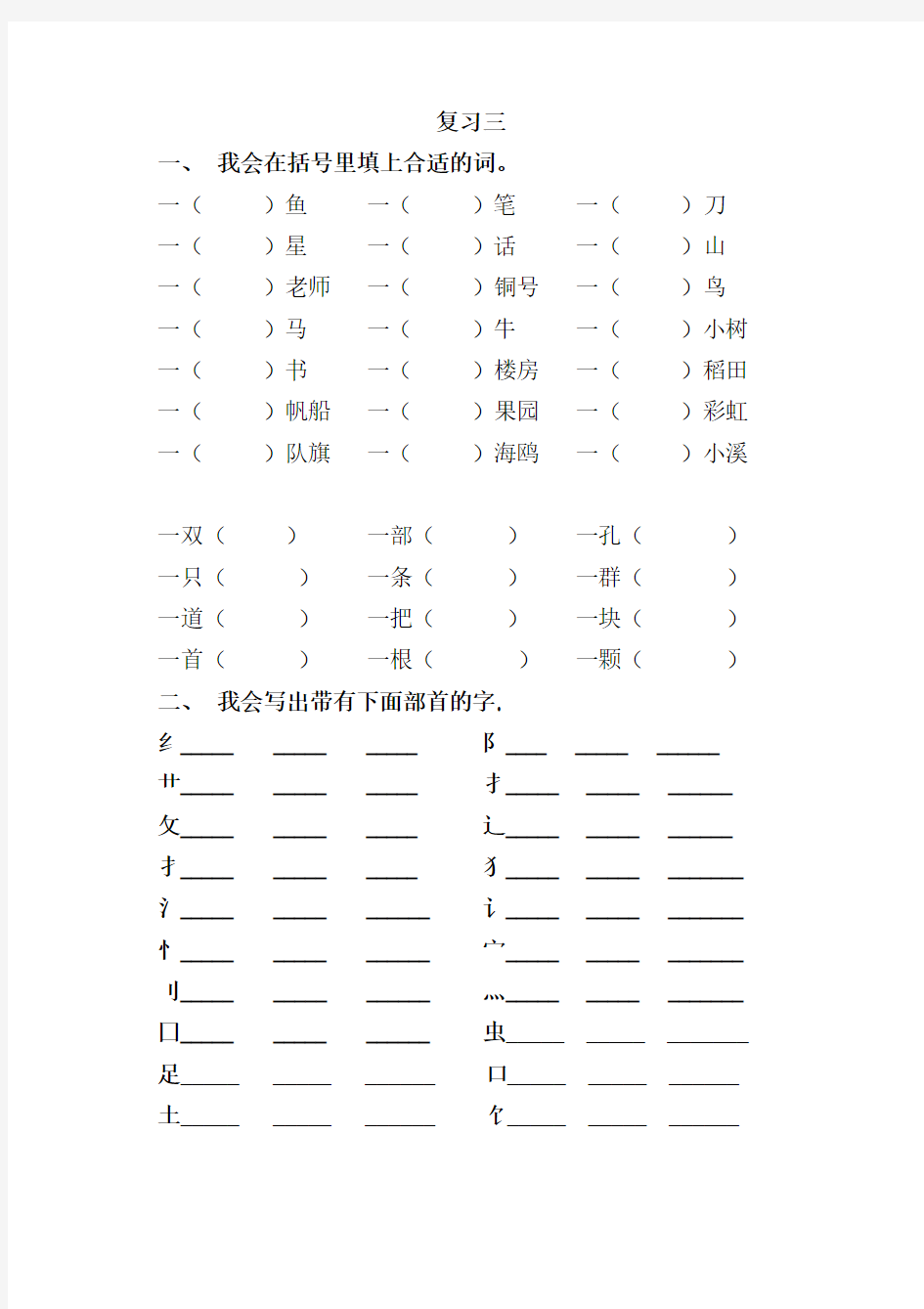 我会在括号里填上合适的词