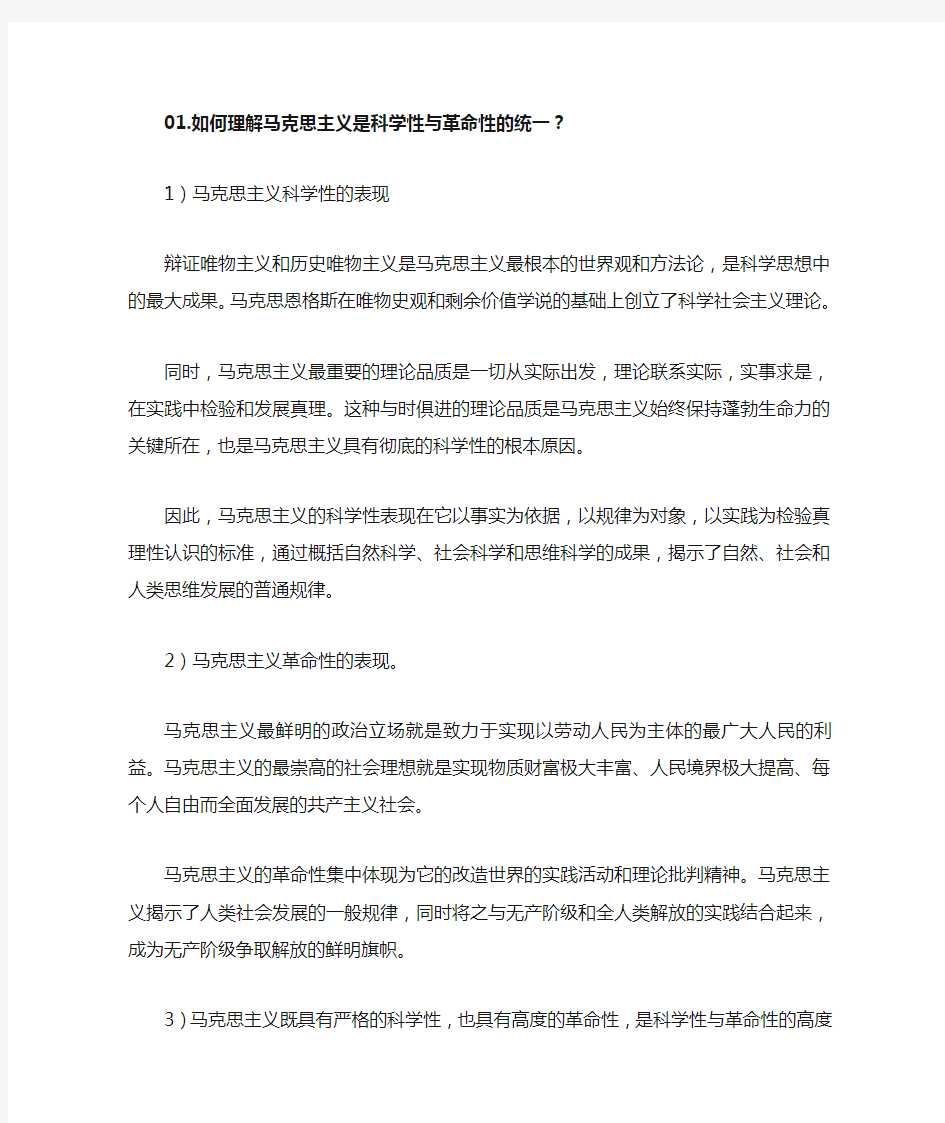 华中科技大学 马克思主义 (往年 问答题,论述题 )