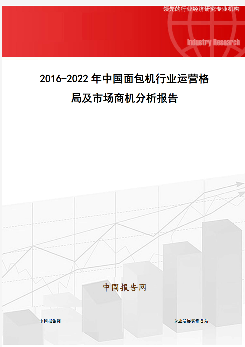 2016-2022年中国面包机行业运营格局及市场商机分析报告