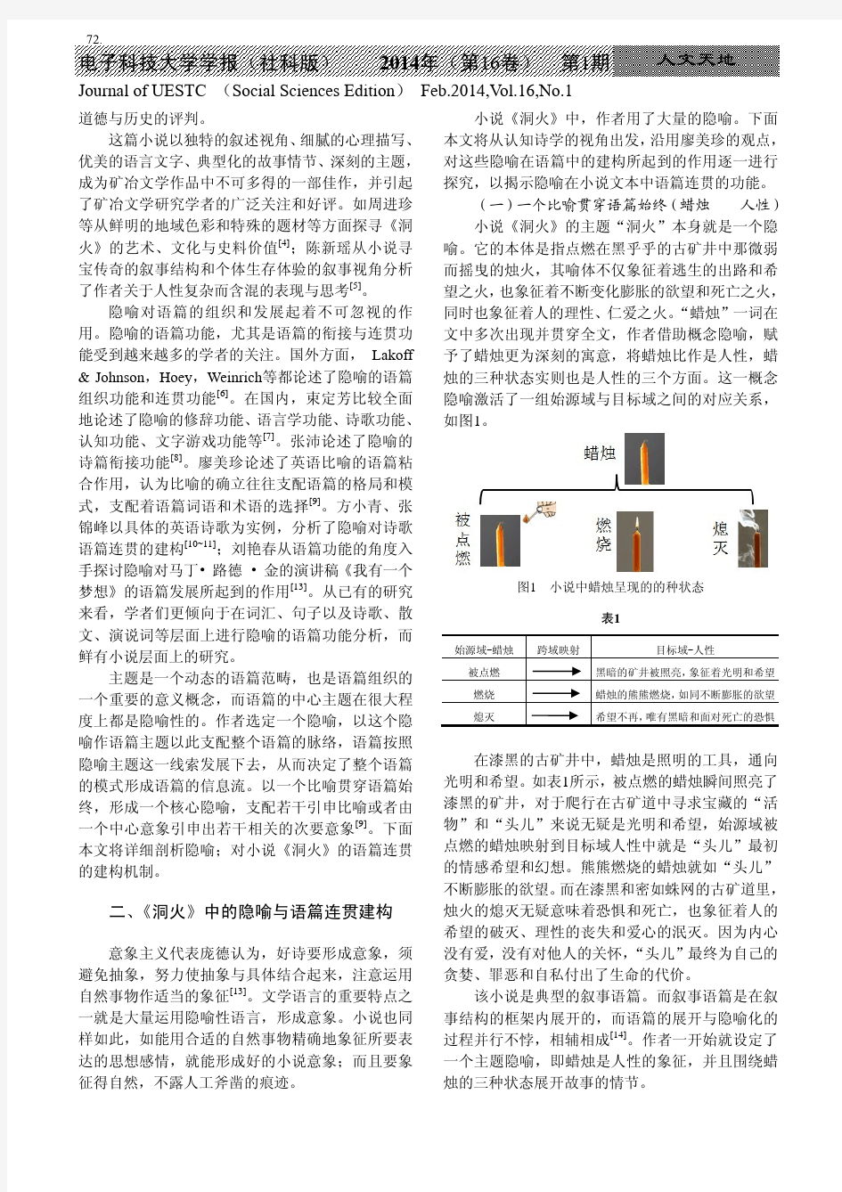 矿冶小说《洞火》中的隐喻与语篇连贯的建构