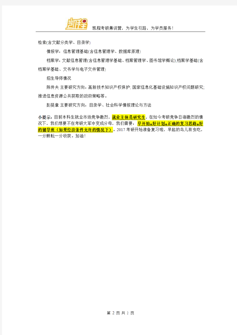 图书情报与档案管理院校推荐：武汉大学
