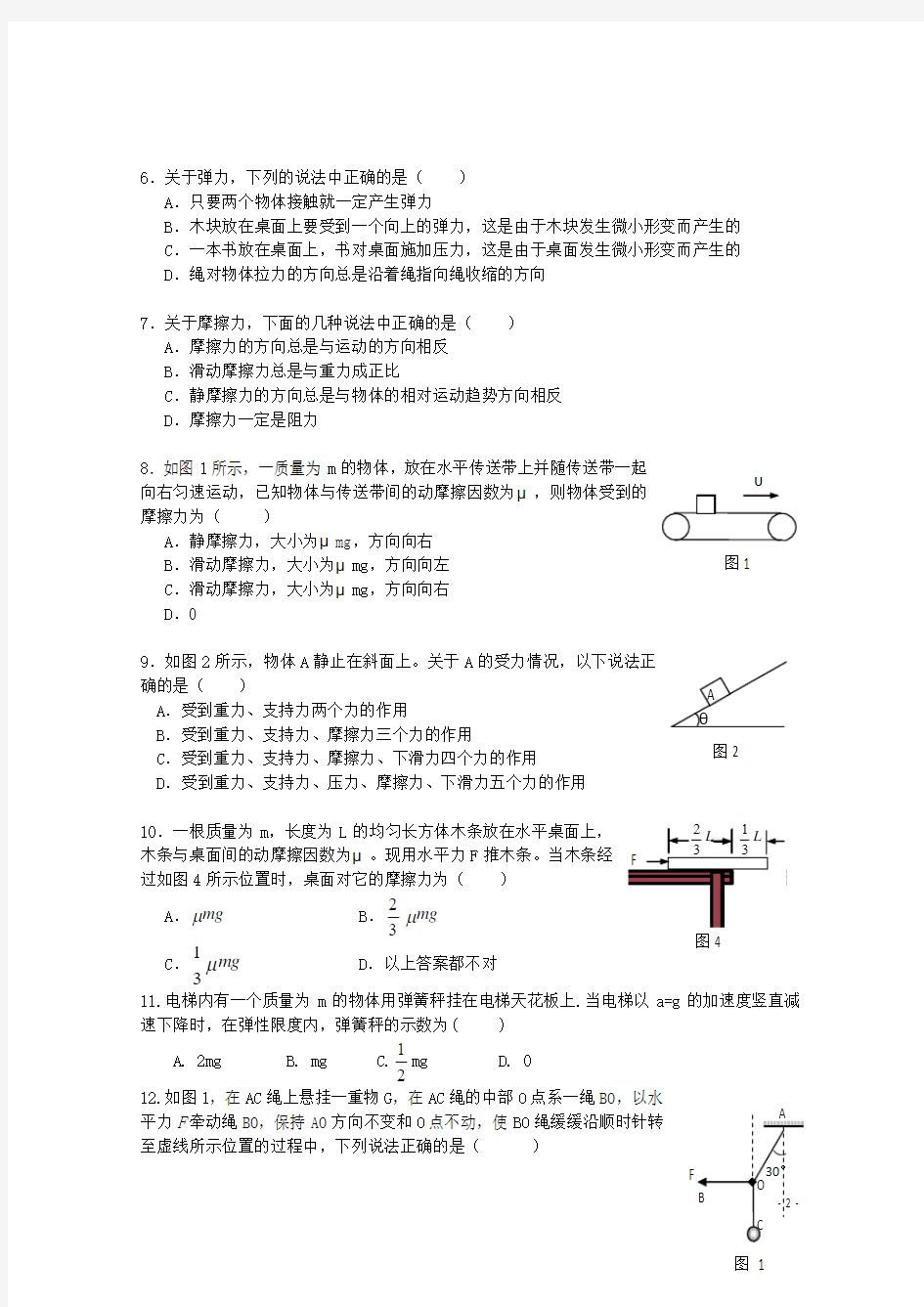 安徽省泗县2012―2013学年高一物理上学期期末测试