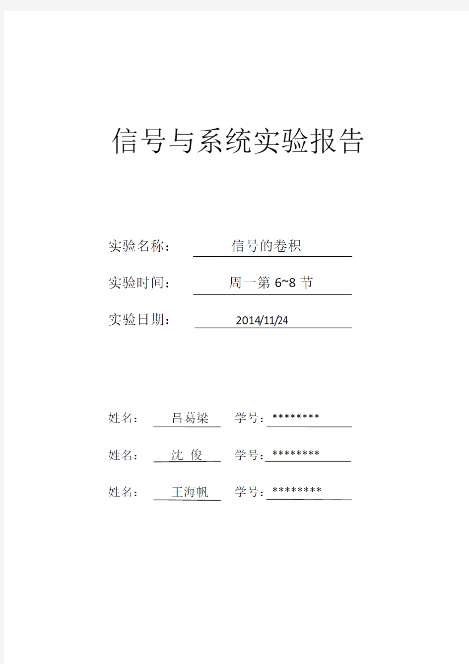 信号与系统实验报告3