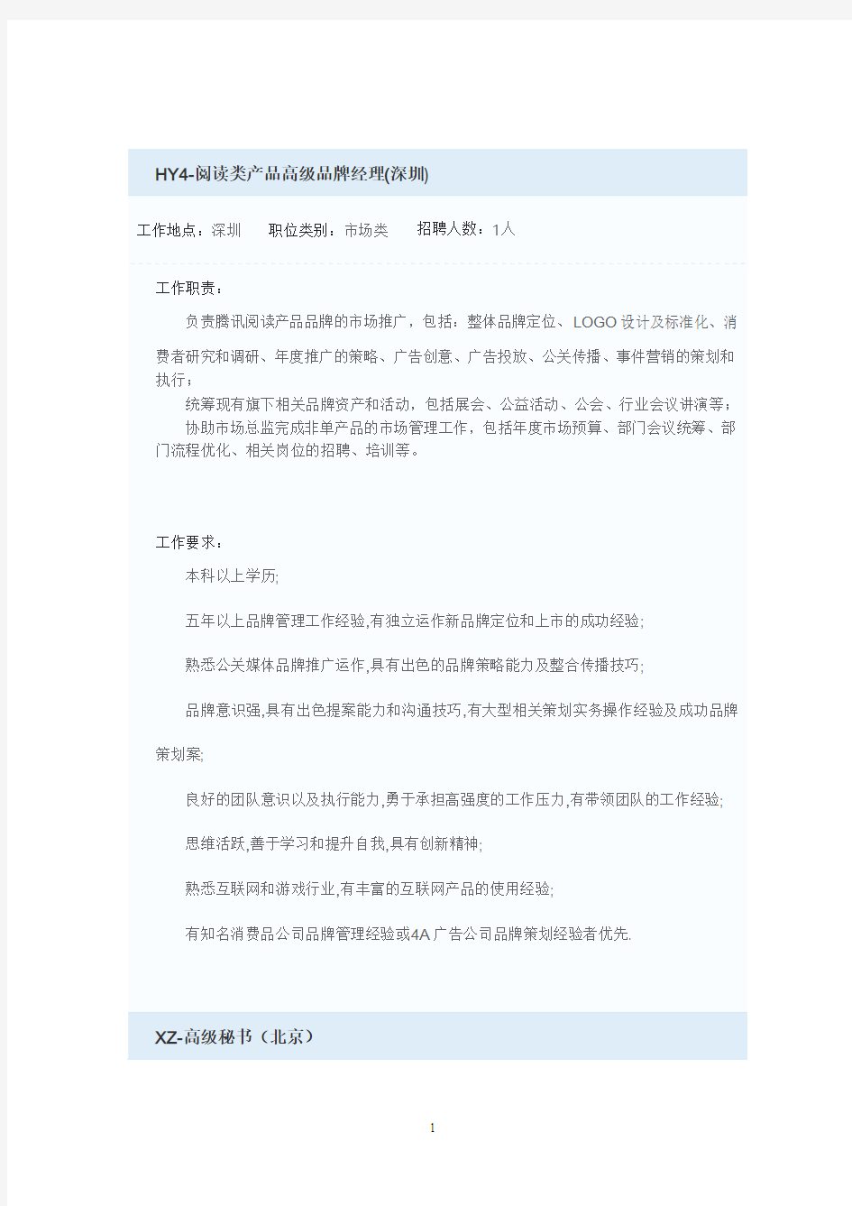 一些互联网行业的岗位说明书(网络版)