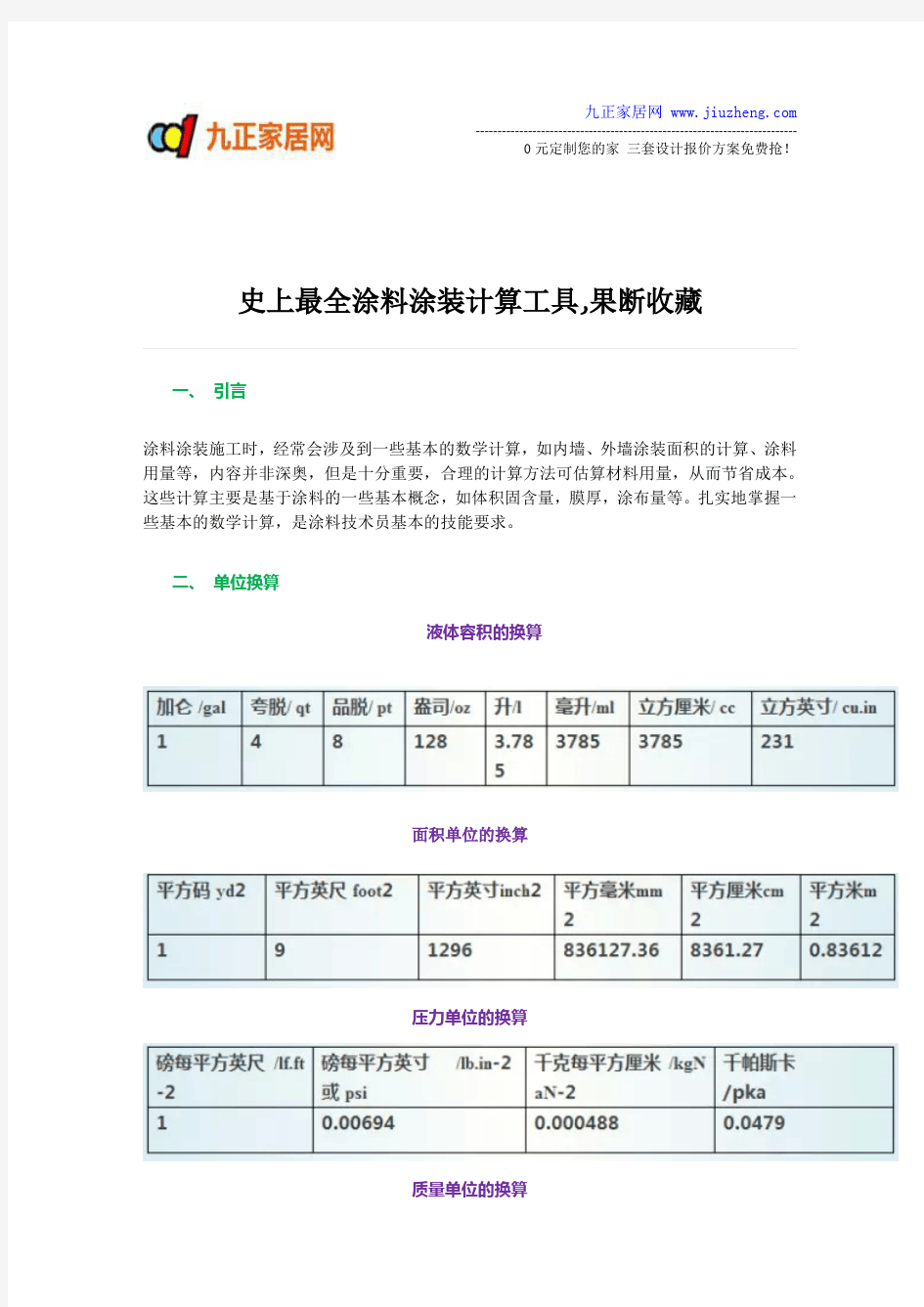 史上最全涂料涂装计算工具,果断收藏